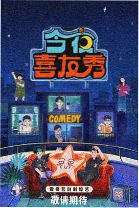 周末不设限 海报