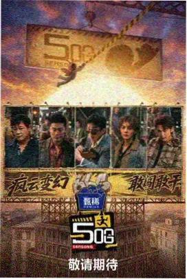 厨房夜谈 海报